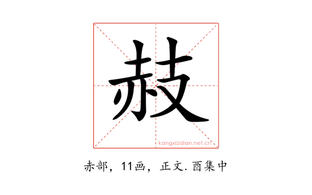 𧹛