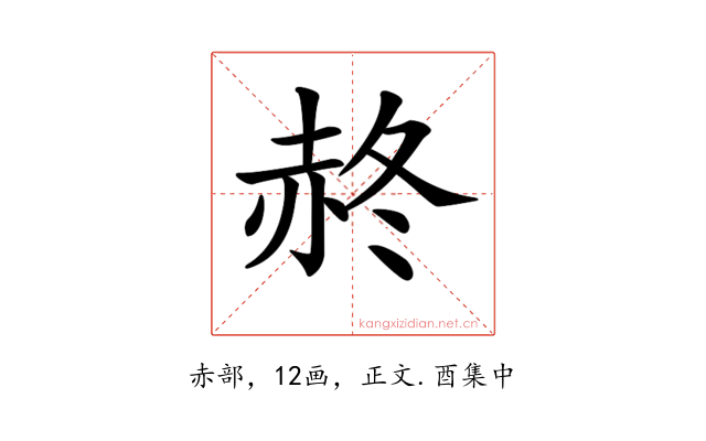 𧹝