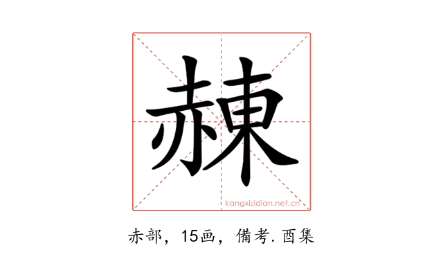 𧹩