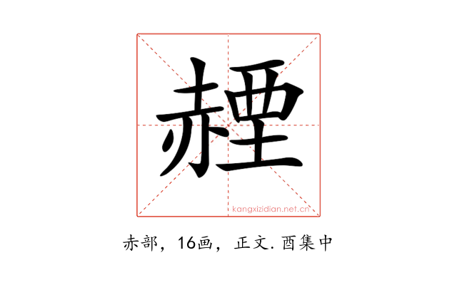 𧹬