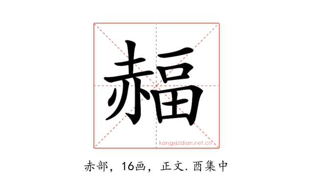 𧹭