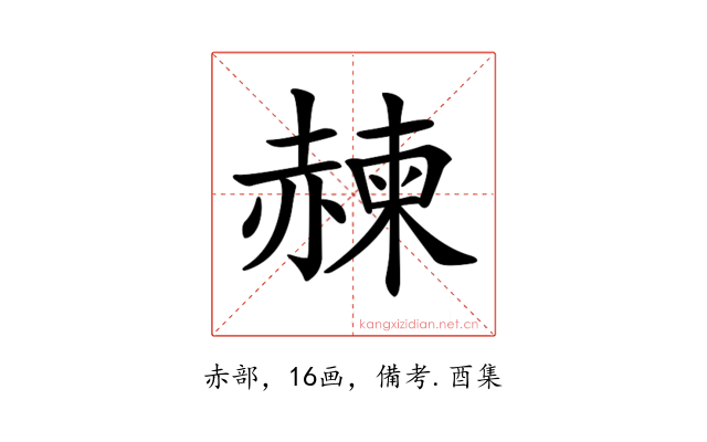 𧹯