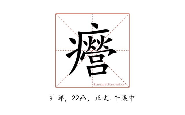 㿘