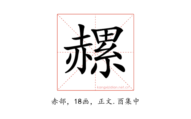 𧹶