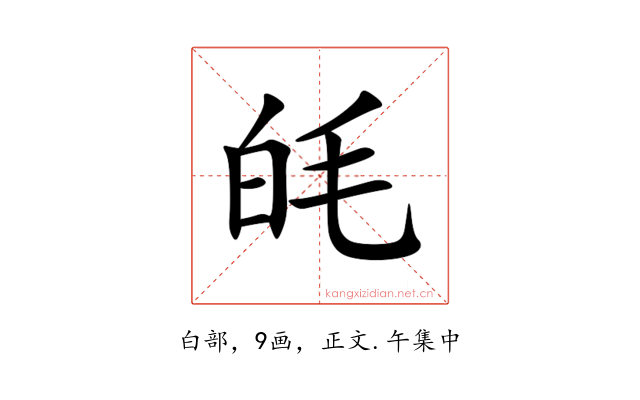 㿞