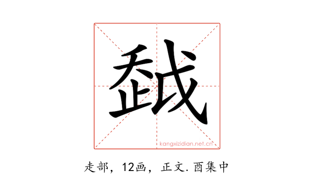 𧻂