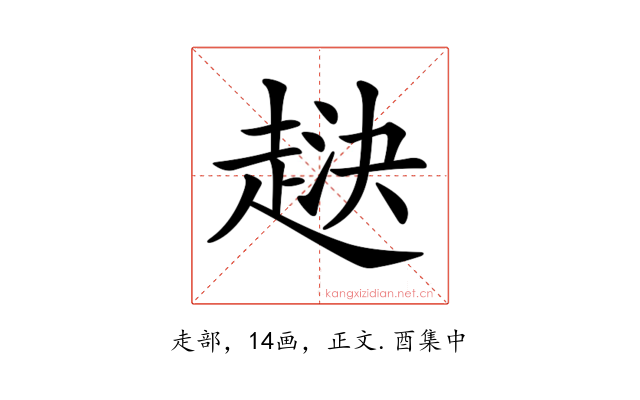 𧻯