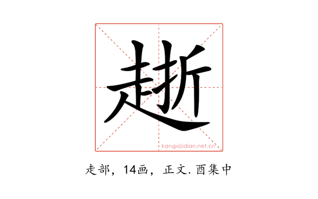 𧻸