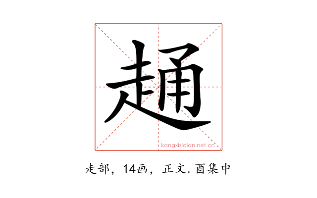 𧻹