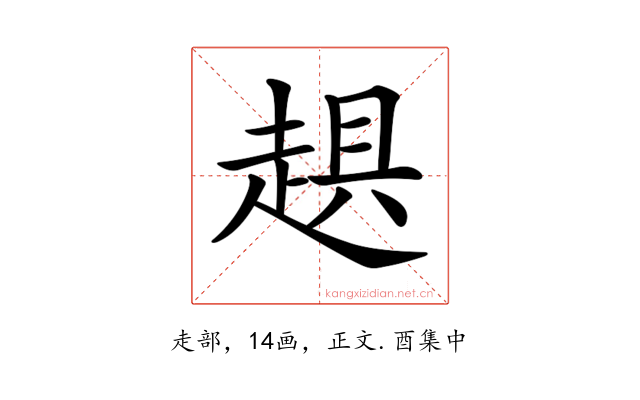 𧻾