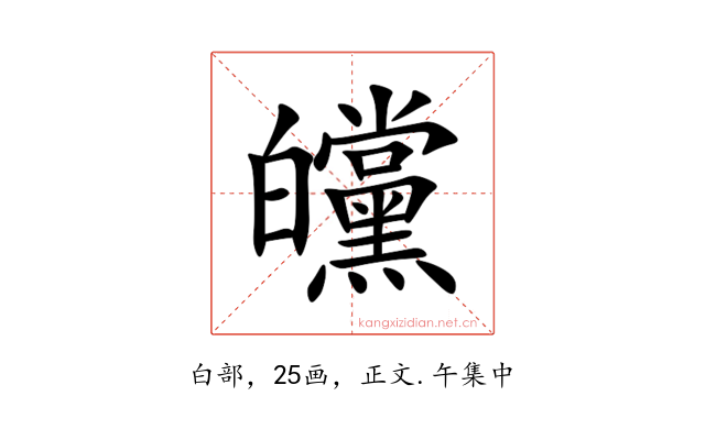㿩