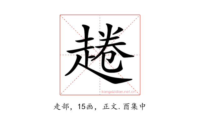 𧼚