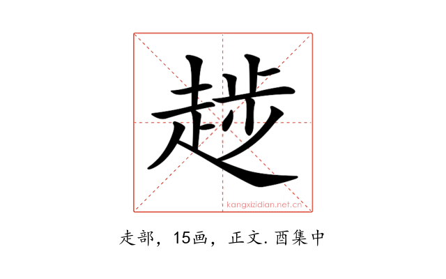 𧼝