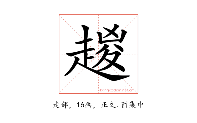 𧼬