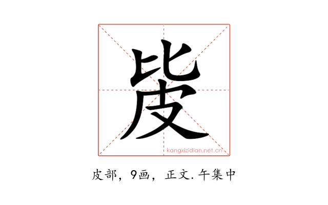 㿫