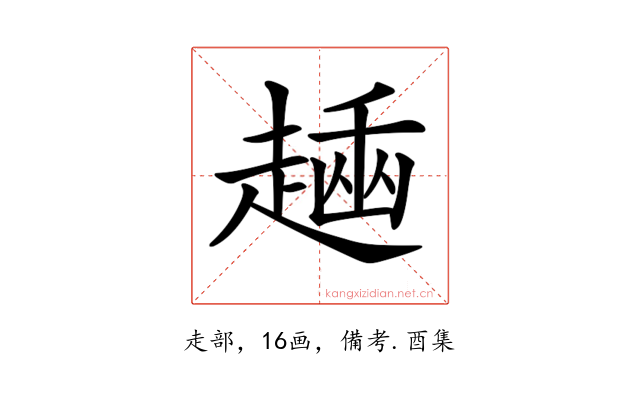 𧼶