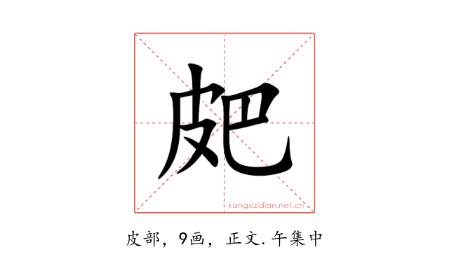 㿬