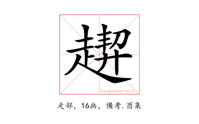 𧽁