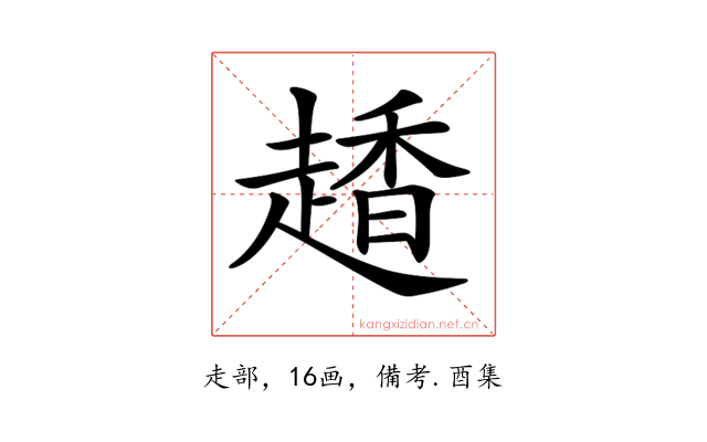 𧽂