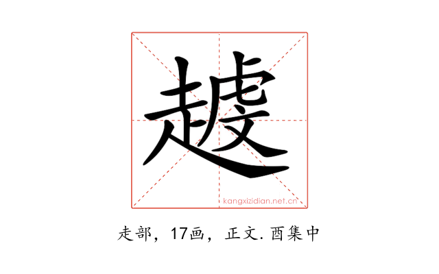 𧽐