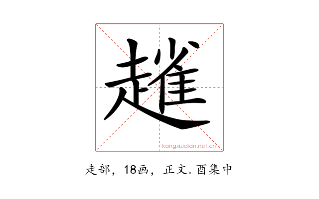 𧽟
