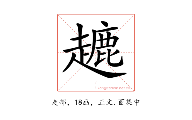 𧽥