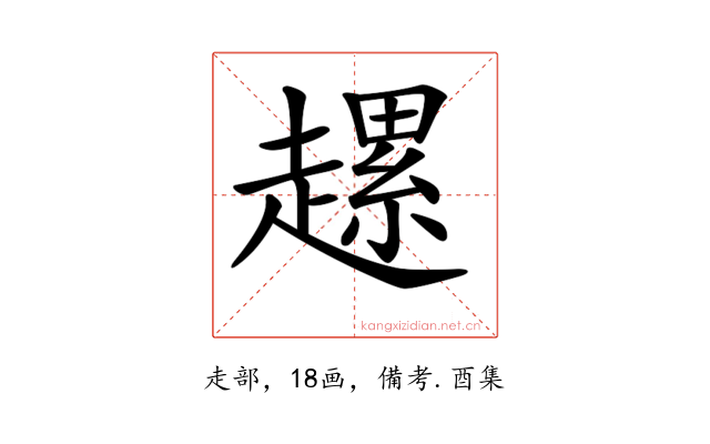 𧽲
