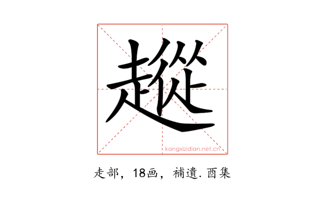 𧽵
