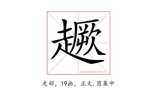 𧽸