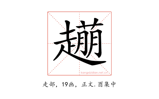 𧽹