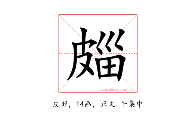 㿳