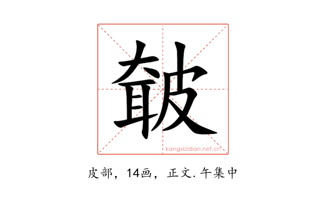 㿴