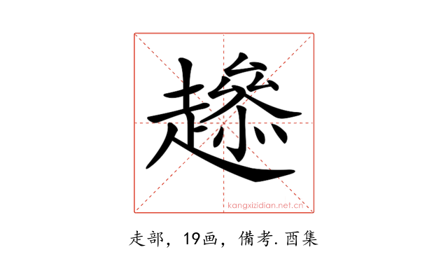𧾋