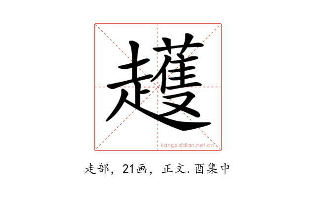 𧾛