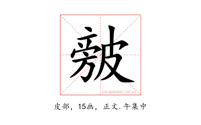 㿶