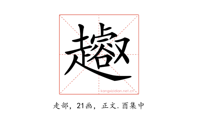 𧾝