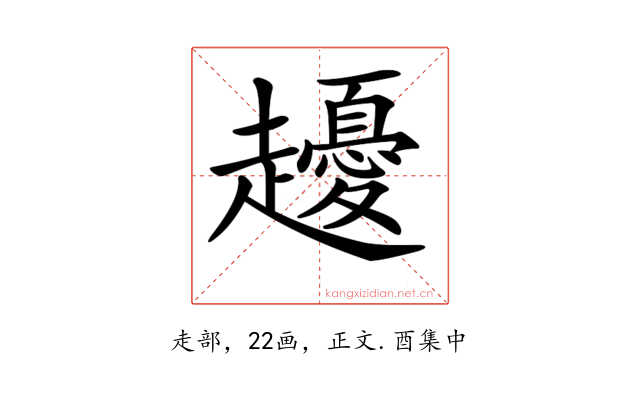 𧾤