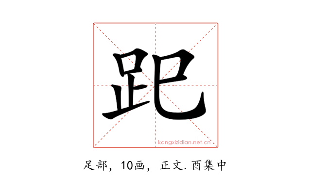 𧿆