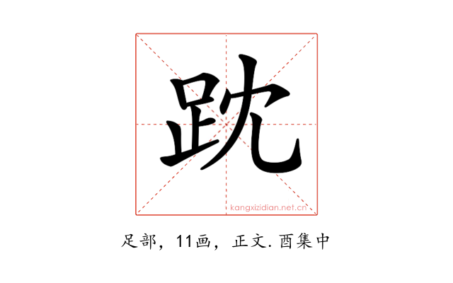 𧿒
