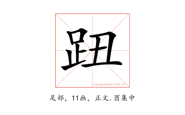 𧿔