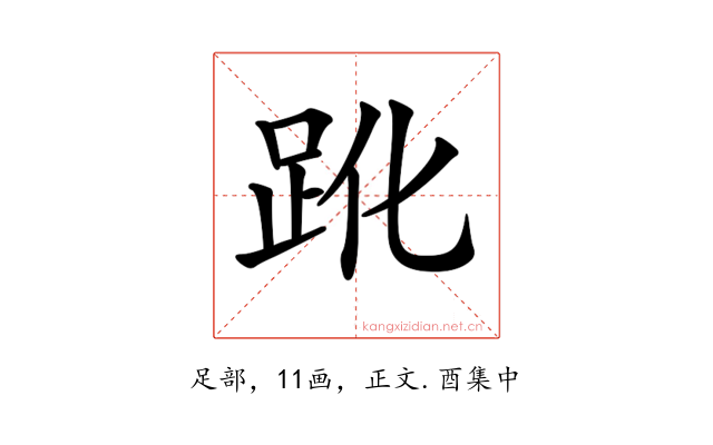 𧿕