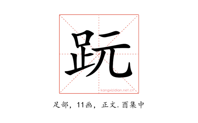 𧿙