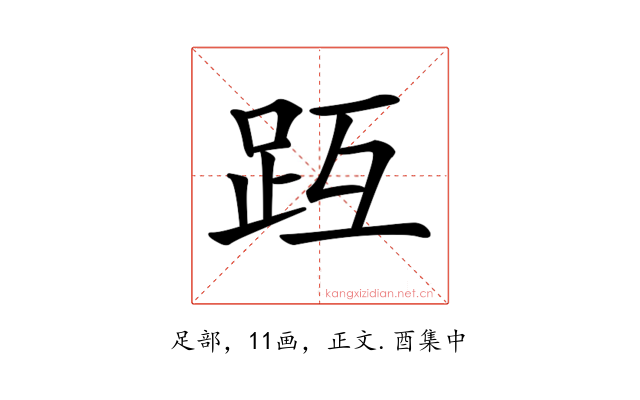 𧿟