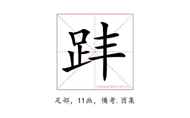 𧿣