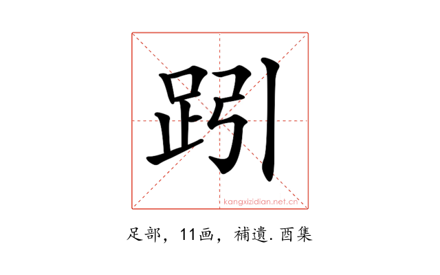 𧿯