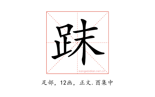 𧿴