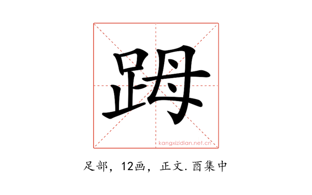 𧿹