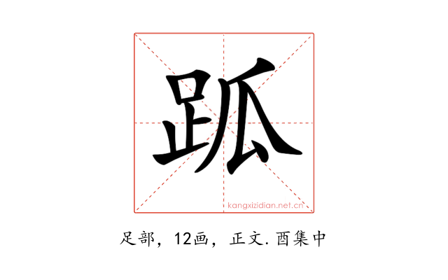 𧿼
