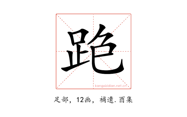 𨀓