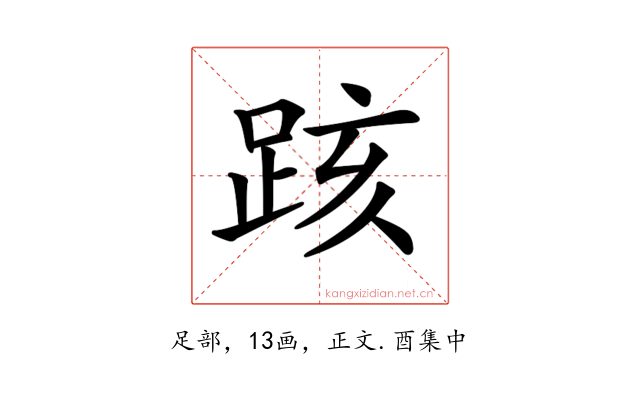 𨀖